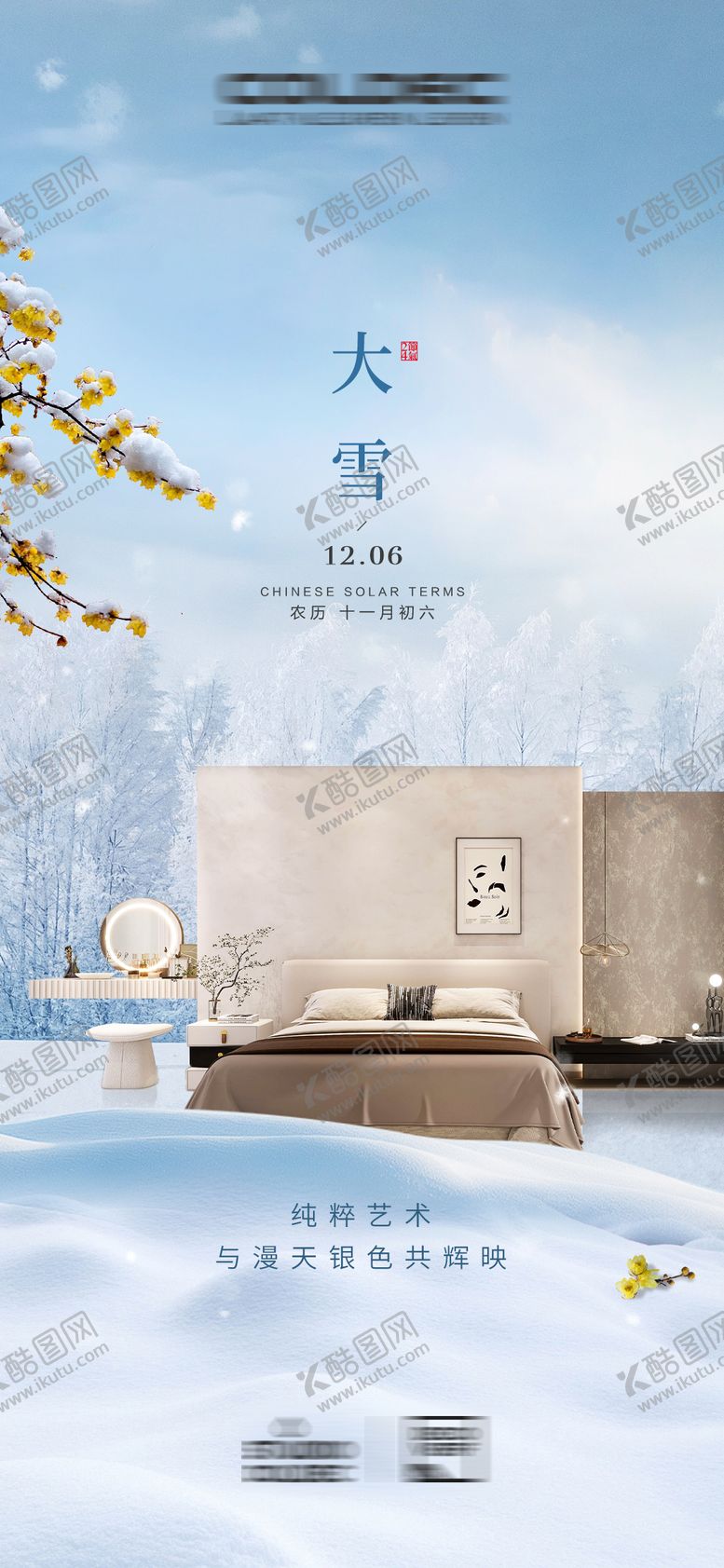 编号：32356812051519214790【酷图网】源文件下载-节气大雪日常海报