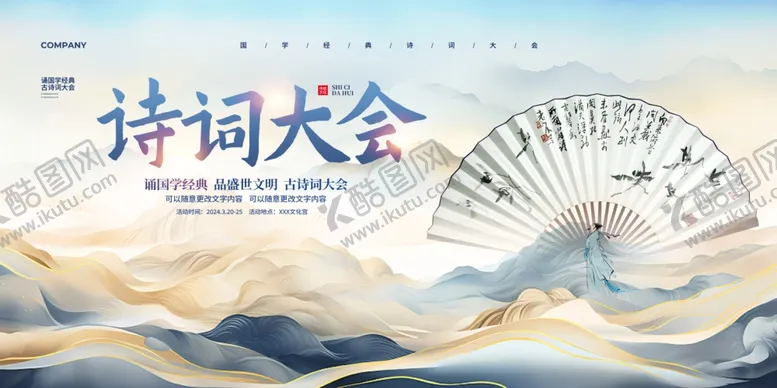 编号：86592702151417468168【酷图网】源文件下载-诗词大会