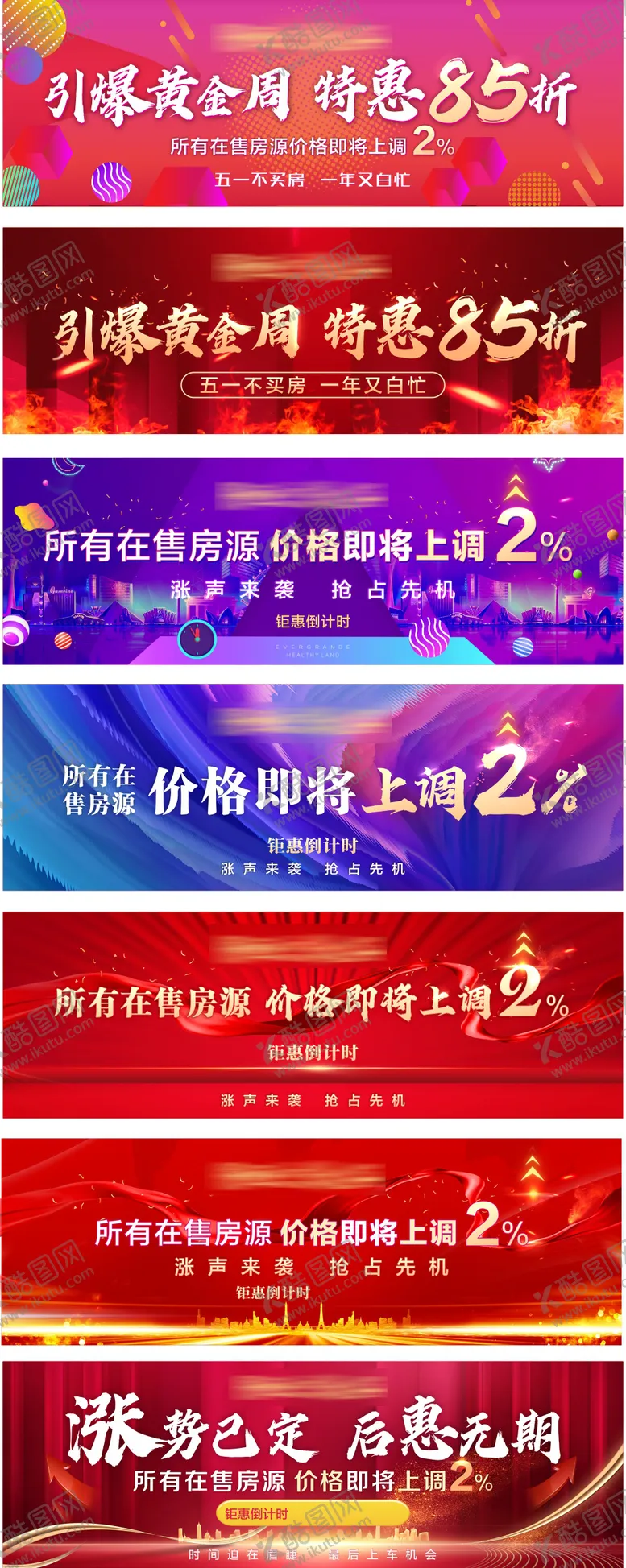编号：87384711302059427926【酷图网】源文件下载-房地产促销横屏