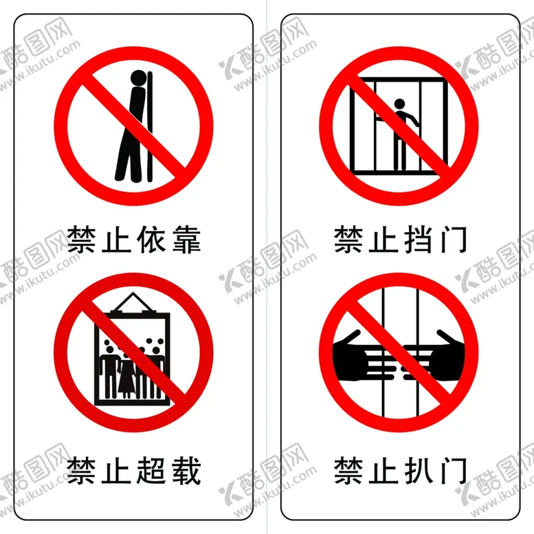 编号：11338003222207257812【酷图网】源文件下载-电梯须知