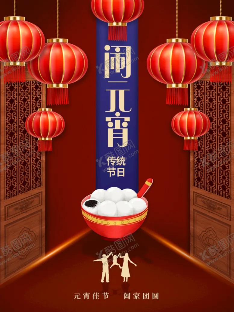 编号：72153409250059487190【酷图网】源文件下载-闹元宵