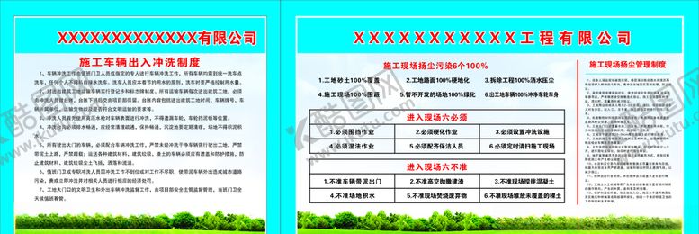 编号：60789807061551059398【酷图网】源文件下载-扬尘管理制度车辆冲洗制度