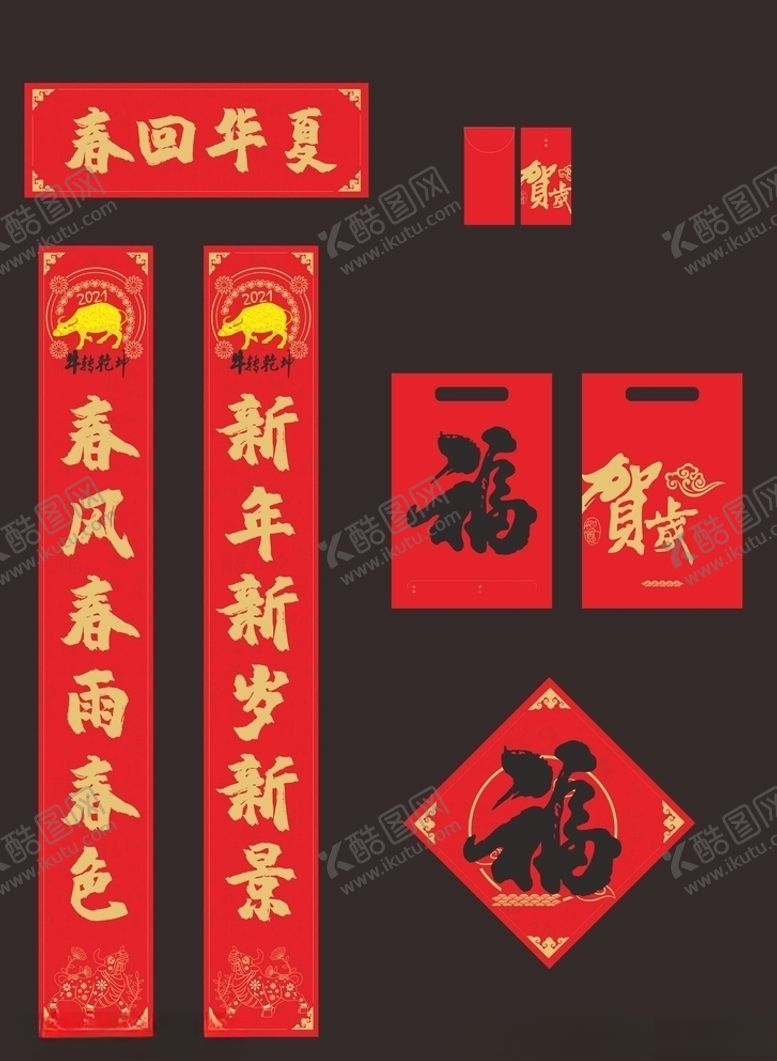 编号：29530504172046288782【酷图网】源文件下载-对联春联