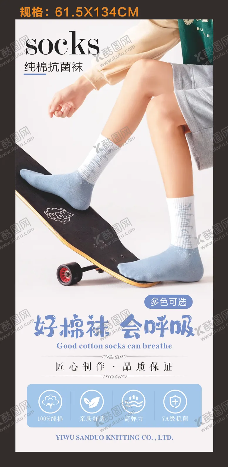 编号：75478312041215345227【酷图网】源文件下载-会呼吸的棉袜海报
