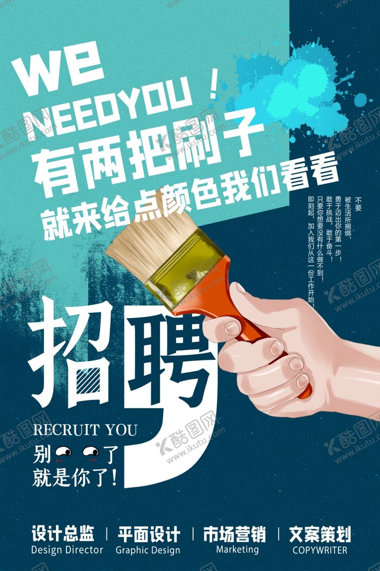 编号：47044506162233457485【酷图网】源文件下载-招聘海报