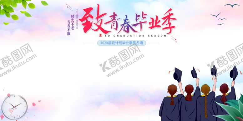 编号：45428107121139241439【酷图网】源文件下载-毕业签到墙