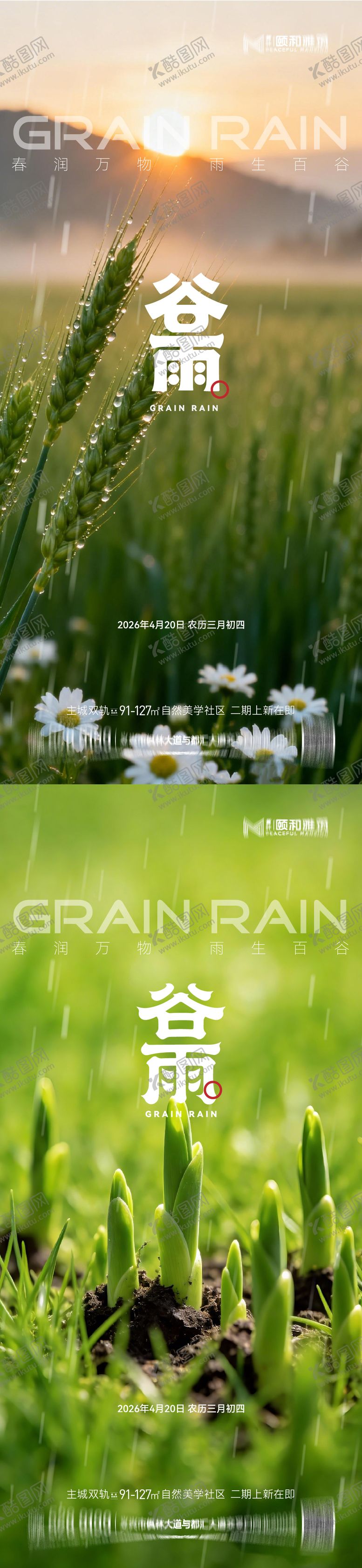 编号：71807204150207545246【酷图网】源文件下载-谷雨节气节日海报