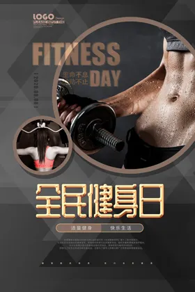 健身