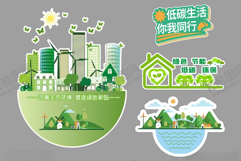 编号：36315902262029137412【酷图网】源文件下载-低碳生活绿色出行