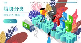 垃圾分类插画