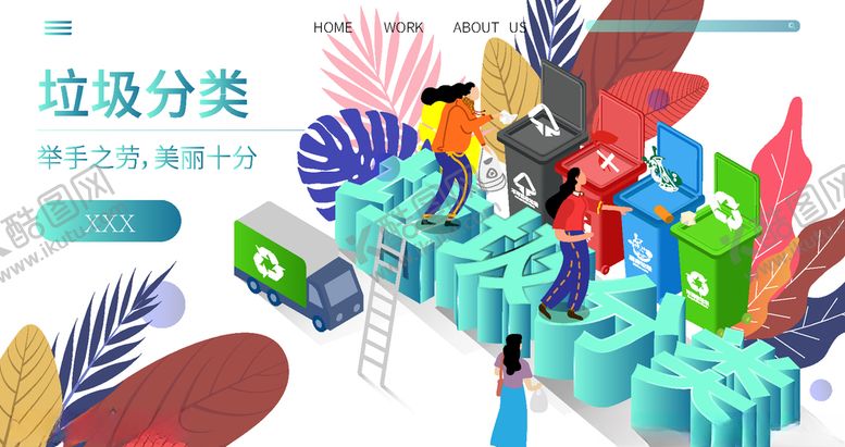 编号：23341705160453345149【酷图网】源文件下载-垃圾分类插画