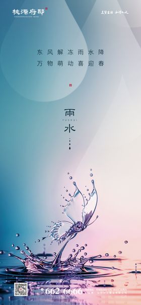 地产大雪节气移动端海报