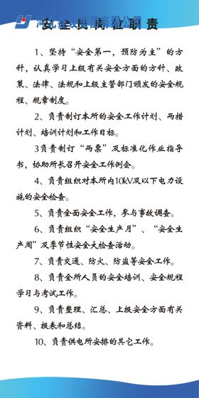 加油站安全员职责、加油员职责