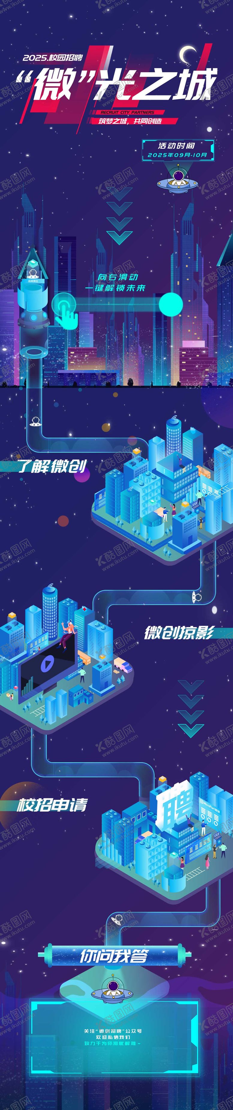 编号：74043806160130284436【酷图网】源文件下载-校招长图 