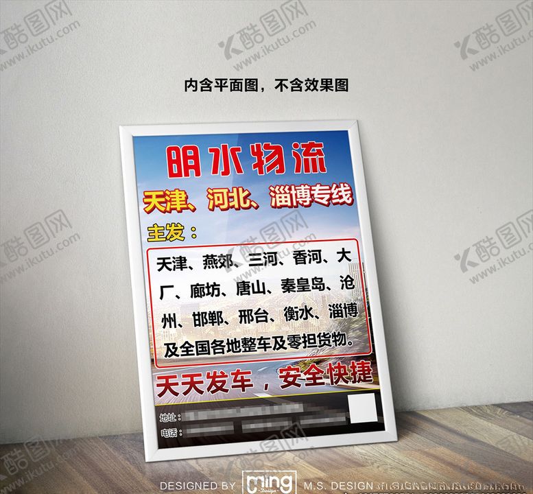 编号：87642005150411496817【酷图网】源文件下载-原创大气简约物流宣传海报图片