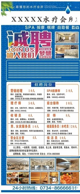 开业招聘展架