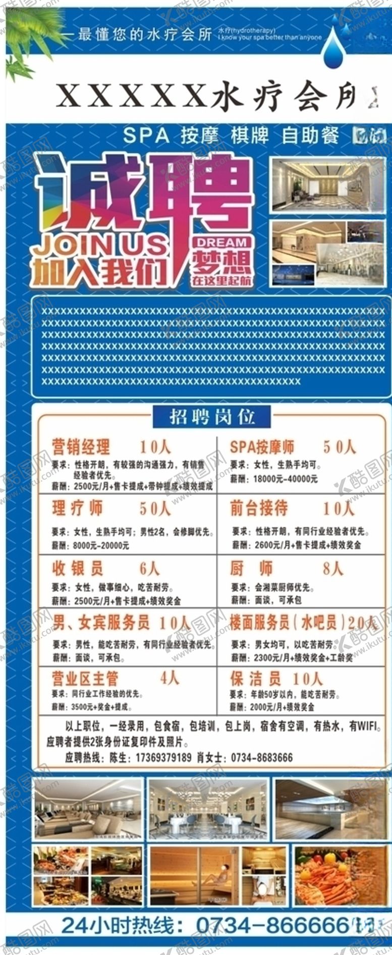 编号：76716406270047311258【酷图网】源文件下载-开业招聘展架