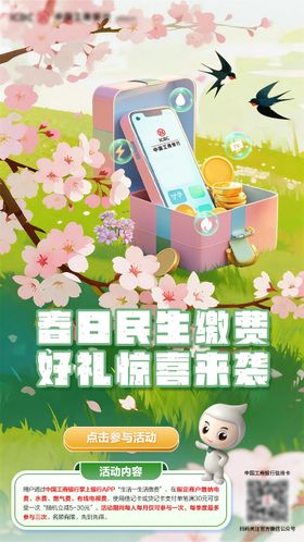 金融行业业务宣传海报