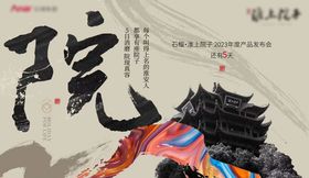 地产新中式主画面