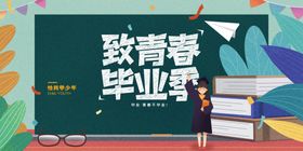 毕业季典礼场景