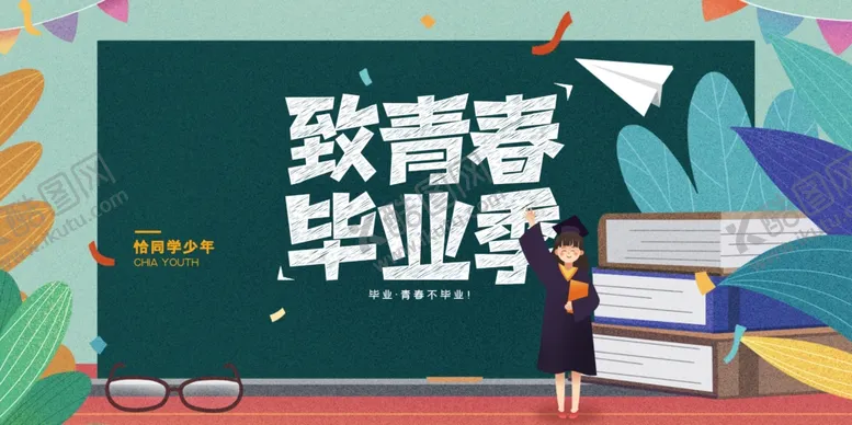 编号：12453007011000308817【酷图网】源文件下载-致青春毕业季场景
