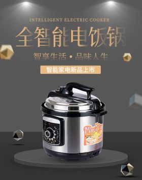 全智能电饭煲