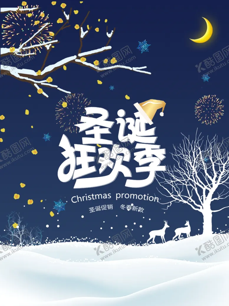 编号：56693006281017333329【酷图网】源文件下载-黑色圣诞狂欢节海报