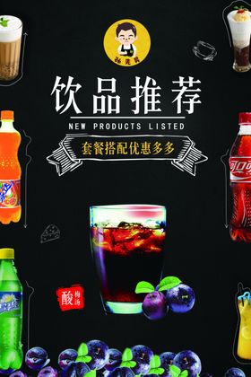 饮料海报