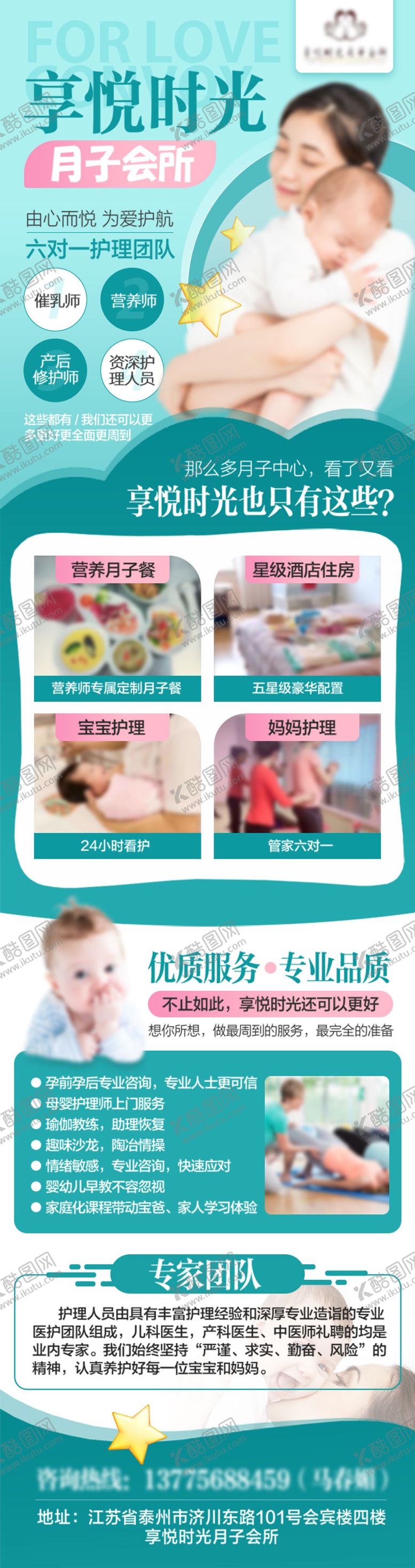 编号：15739112050247544419【酷图网】源文件下载-母婴月子会所长图