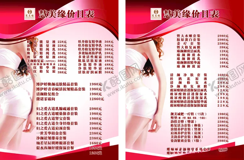编号：75962705040538036798【酷图网】源文件下载-美容美体价目表
