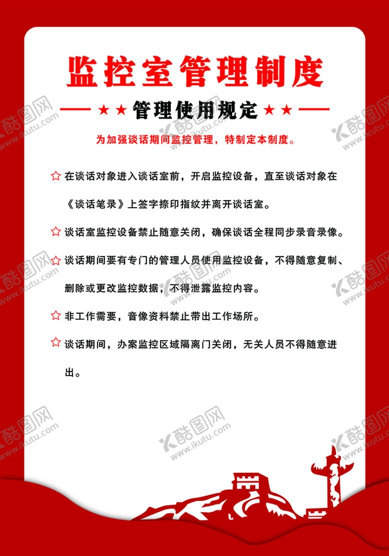 编号：52962810270300476685【酷图网】源文件下载-管理制度