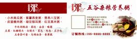 五谷杂粮粥
