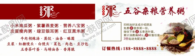 编号：73360107031404044767【酷图网】源文件下载-五谷杂粮粥