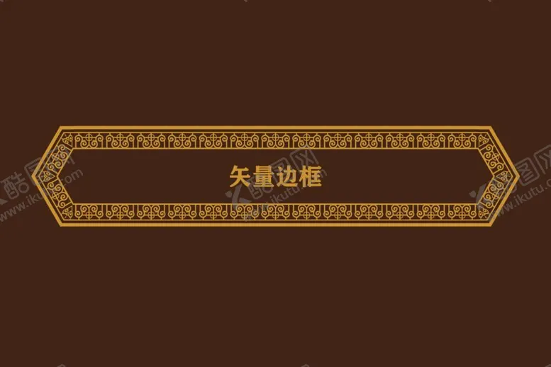 编号：48134812041350182341【酷图网】源文件下载-边框素材