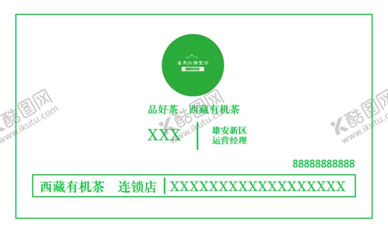 编号：78690404221809061259【酷图网】源文件下载-茶叶名片
