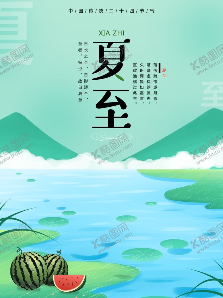 编号：51294306271127266358【酷图网】源文件下载-夏至