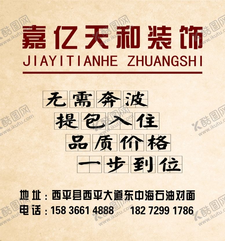 编号：54952809221832589904【酷图网】源文件下载-装饰装修