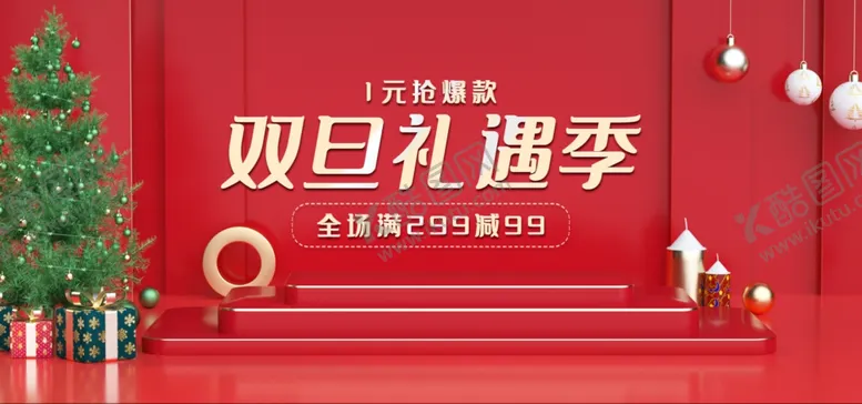 双旦礼遇季海报红色圣诞节元