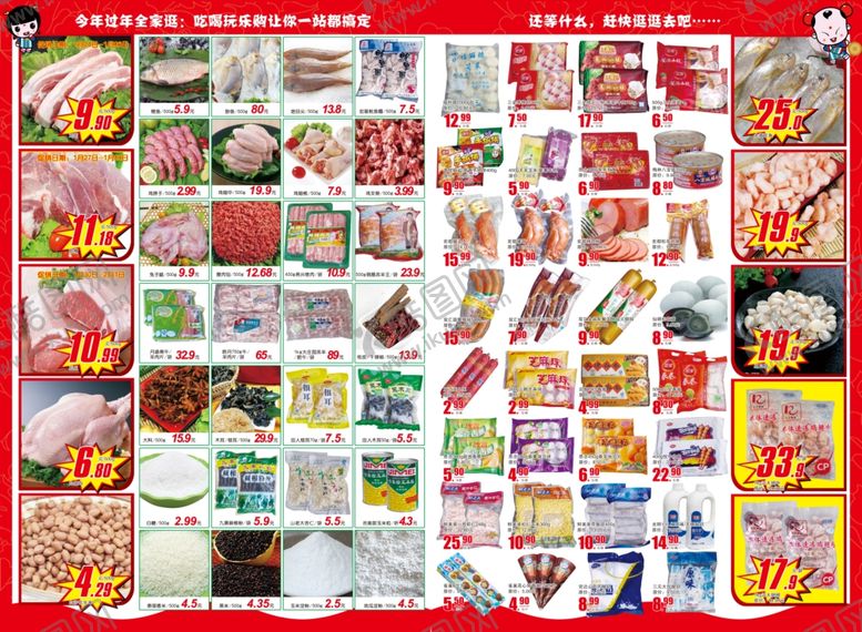 编号：59229910042220552934【酷图网】源文件下载-超市海报超市DM产品折扣单