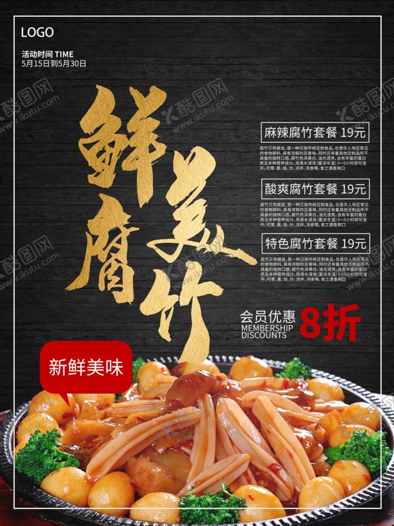 编号：07512309230443591275【酷图网】源文件下载-腐竹