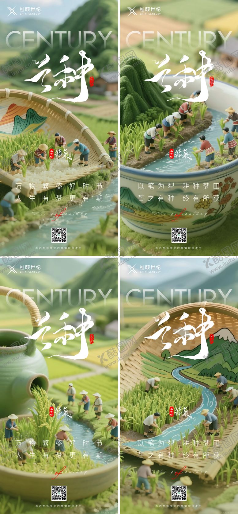 编号：86724206151807056430【酷图网】源文件下载-芒种节气系列海报