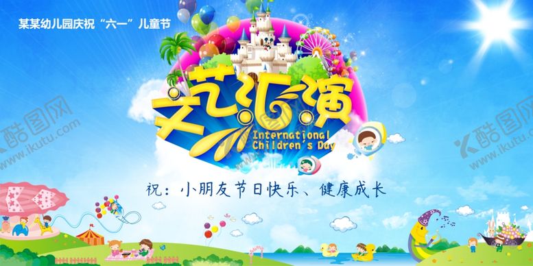 编号：13713010180743445476【酷图网】源文件下载-六一儿童节