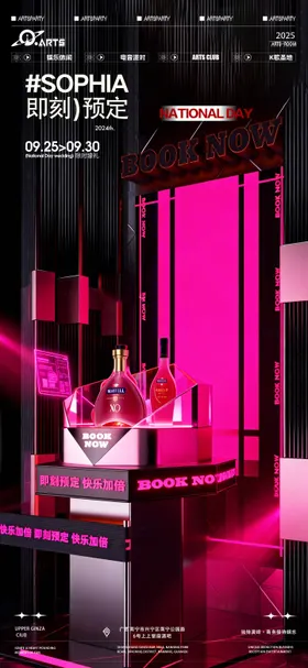 酒吧狂欢之夜海报