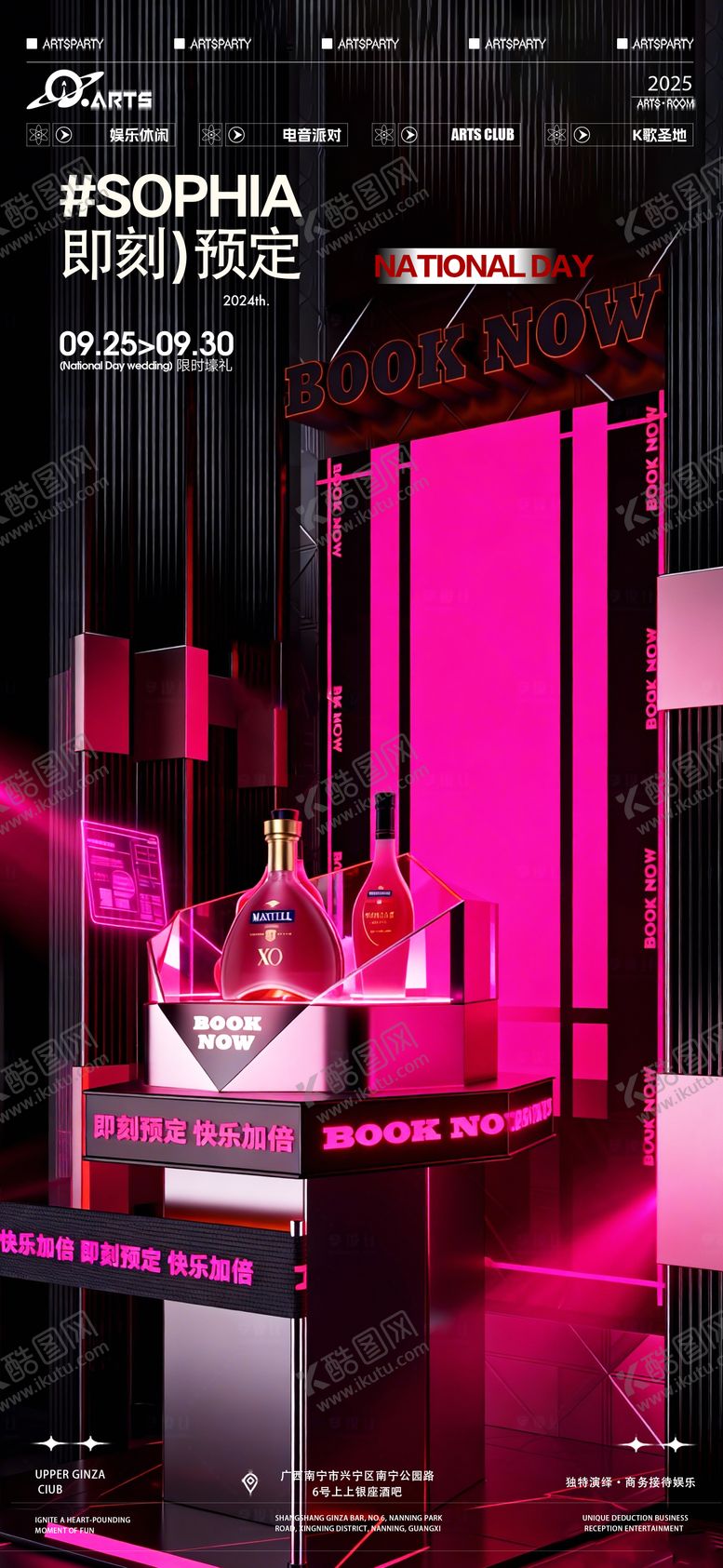 编号：54909012220236229399【酷图网】源文件下载-酒吧狂欢之夜海报