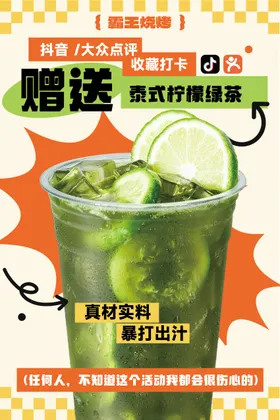 柠檬茶海报潮流活动促销饮品