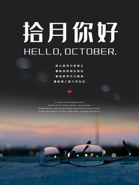 十月你好海报重阳心花怒放