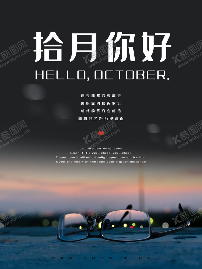编号：83371404271317046444【酷图网】源文件下载-十月你好