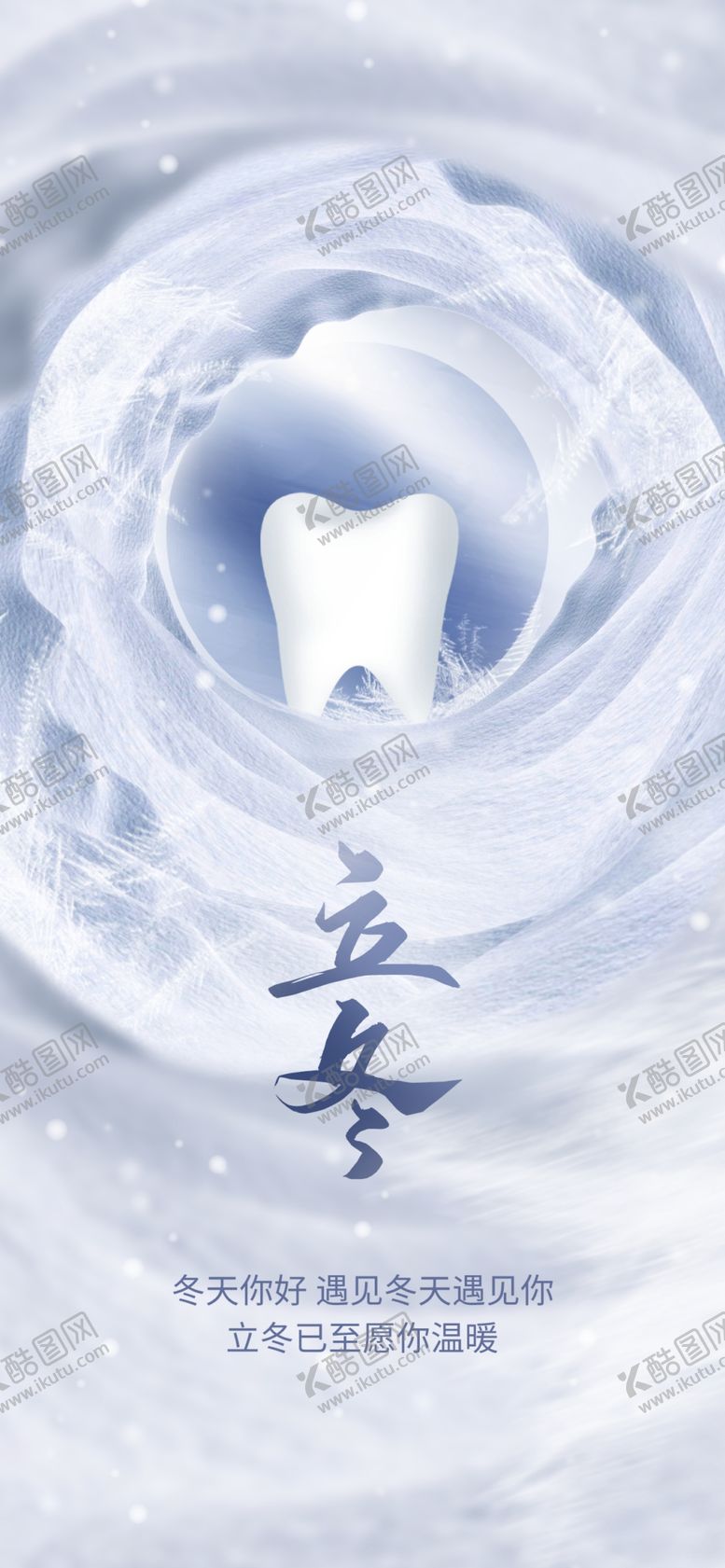 编号：96780412100449079817【酷图网】源文件下载-立冬