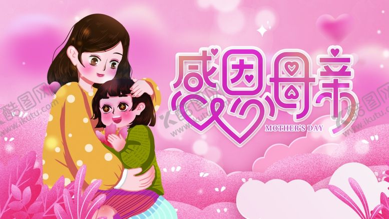 编号：53188206292204217254【酷图网】源文件下载-感恩母亲温馨亲子时刻