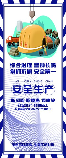 安全活动月